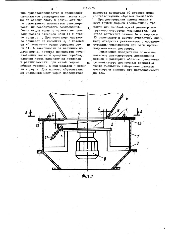 Дозатор измельченных грубых кормов (патент 1142075)