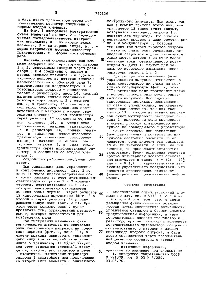 Бистабильный оптоэлектронный элемент (патент 790126)