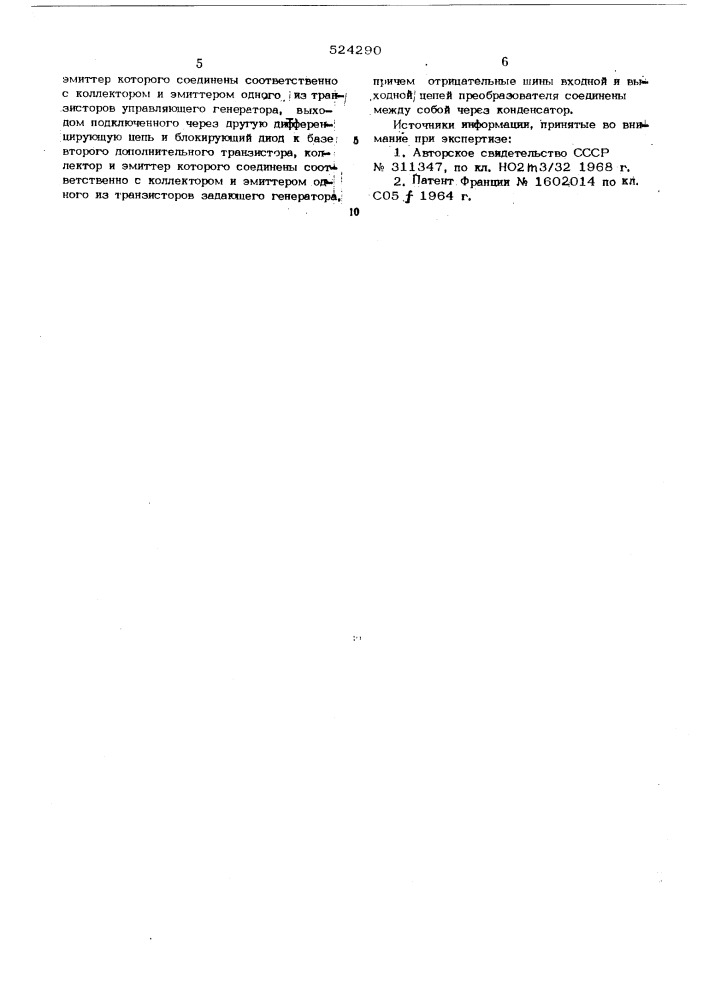 Стабилизированный преобразователь постоянного напряжения (патент 524290)