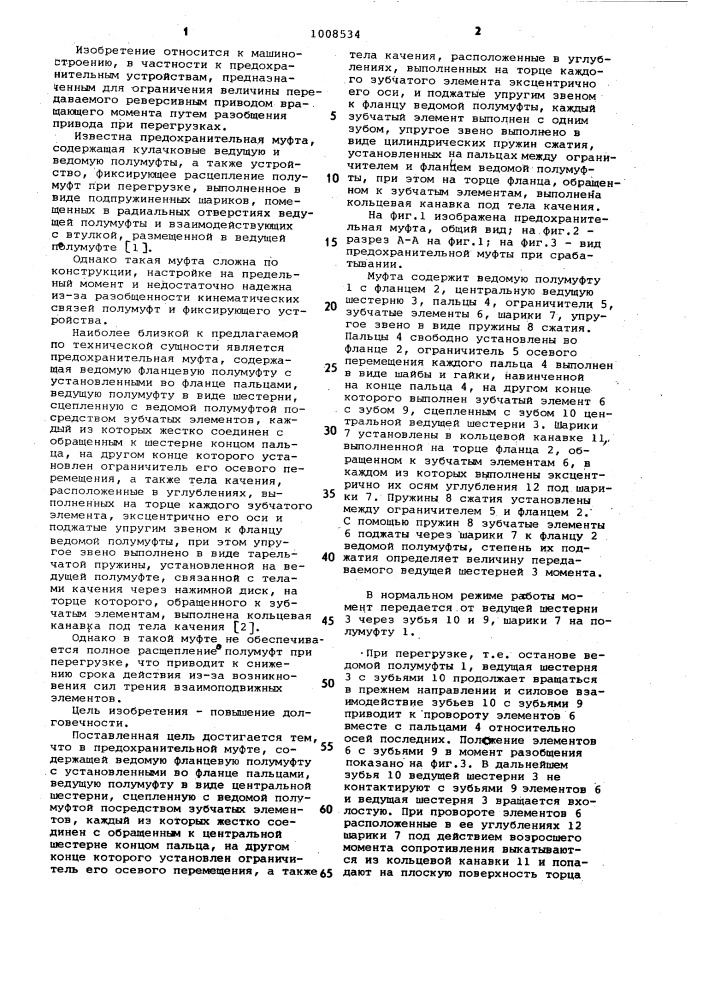 Предохранительная муфта (патент 1008534)