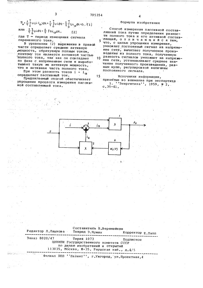 Способ измерения пассивной составляющей тока (патент 705354)