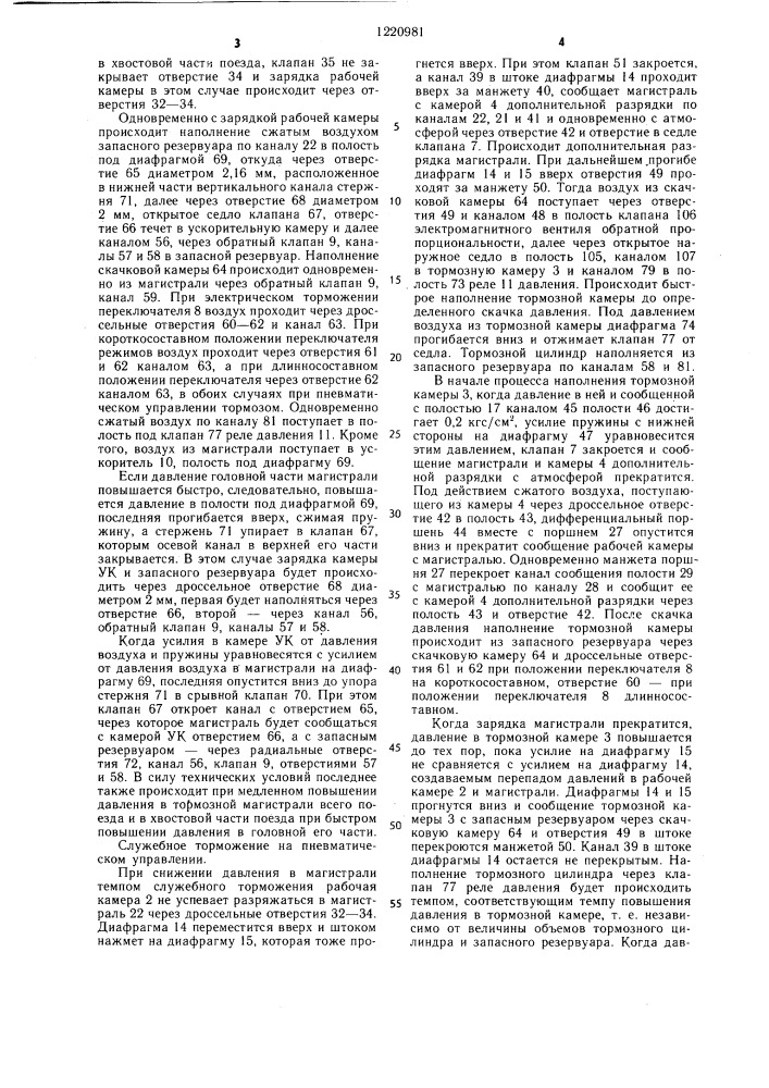 Электровоздухораспределитель тормоза железнодорожного транспортного средства (патент 1220981)