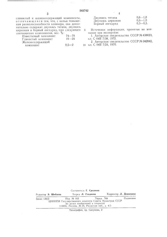Сырьевая смесь для получения портландцементного клинкера (патент 542742)