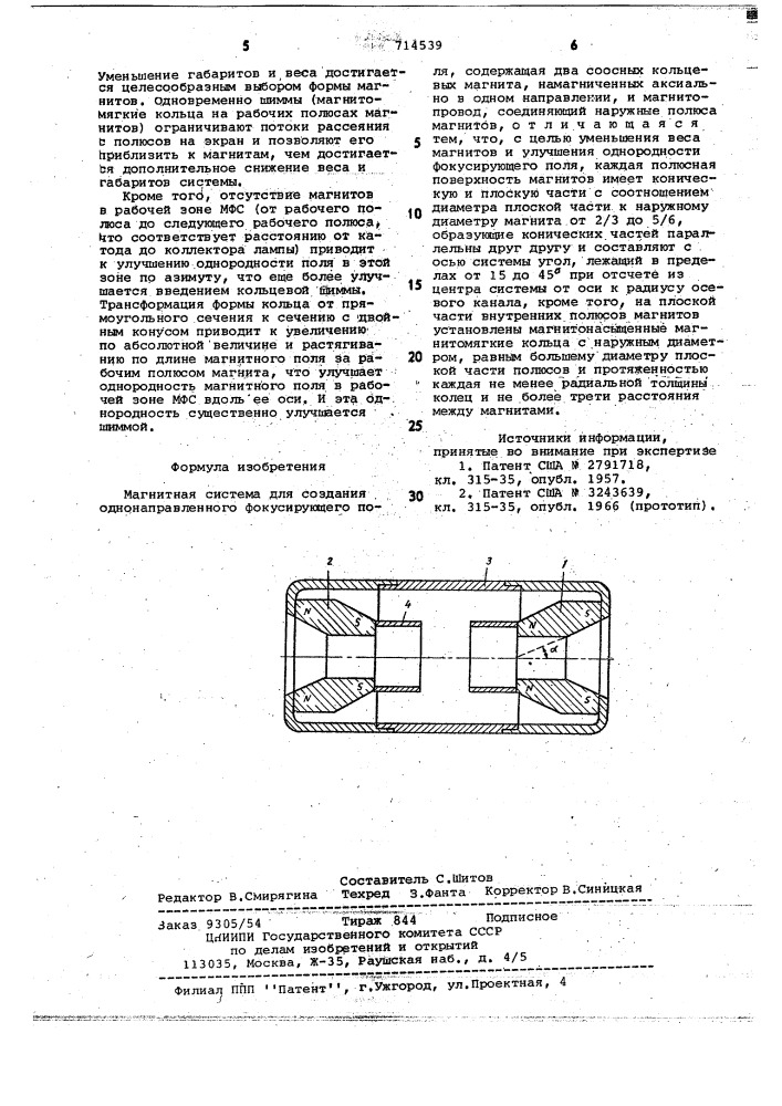 Магнитная система для создания однонаправленного фокусирующего поля (патент 714539)