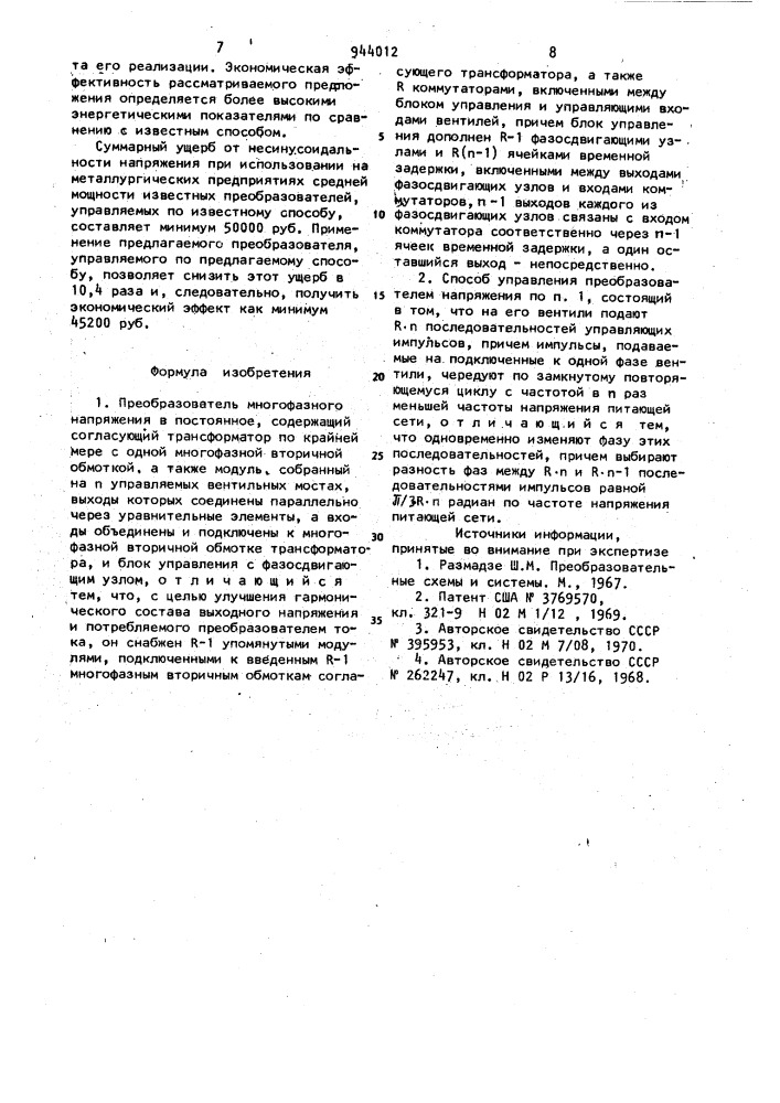 Преобразователь многофазного напряжения в постоянное и способ управления преобразователем (патент 944012)