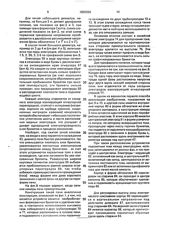 Способ производства формованного кокса и шахтная печь для его осуществления (патент 1825369)