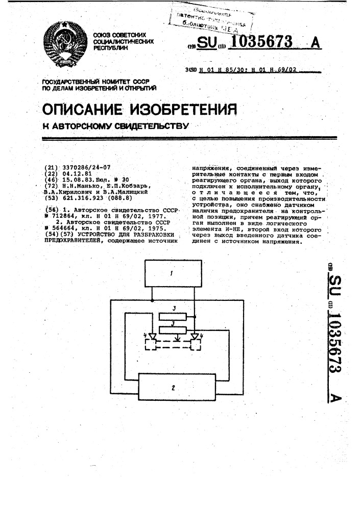 Устройство для разбраковки предохранителей (патент 1035673)