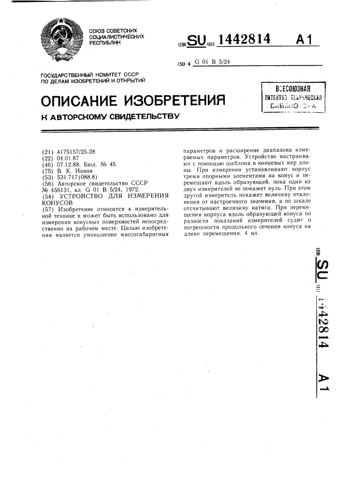Устройство для измерения конусов (патент 1442814)