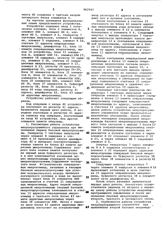 Микропрограммное устройство управления (патент 962943)