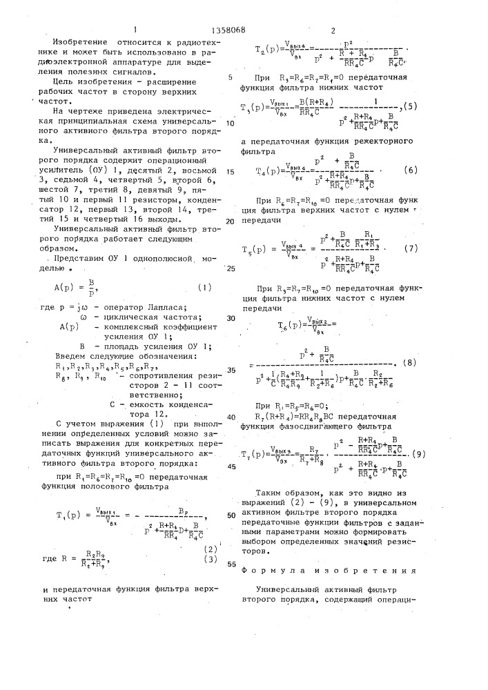 Универсальный активный фильтр второго порядка (патент 1358068)