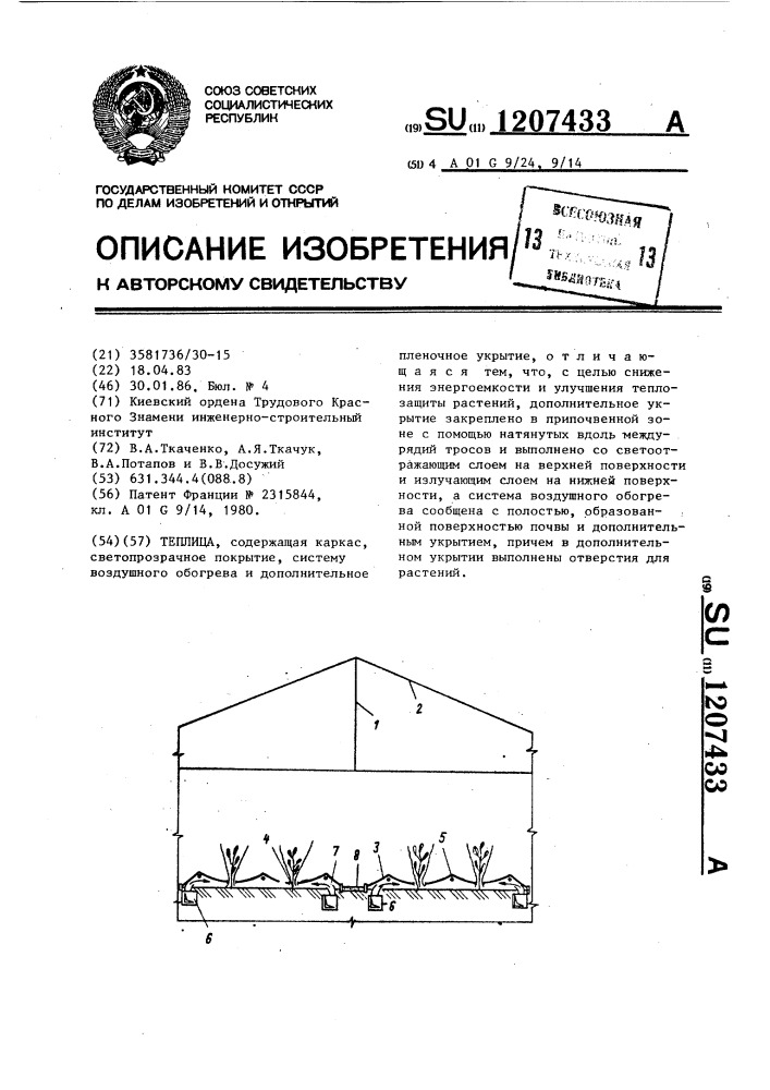 Теплица (патент 1207433)