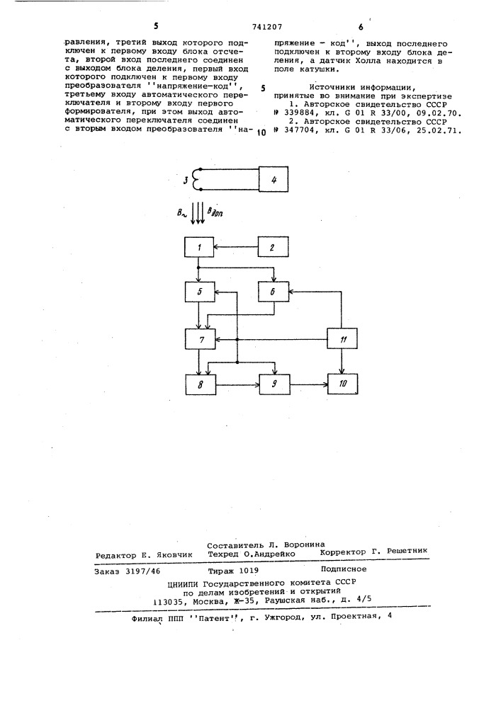 Устройство для измерения переменной магнитной индукции (патент 741207)