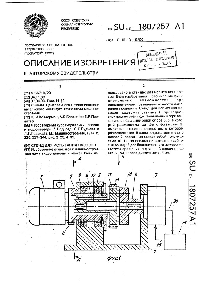 Стенд для испытания насосов (патент 1807257)