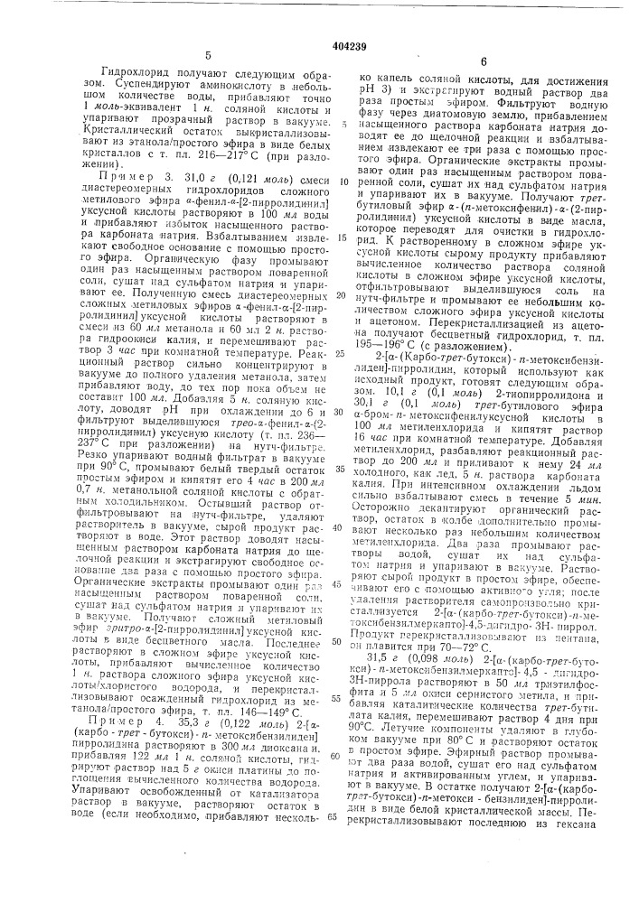 Способ получения сложных эфиров (патент 404239)