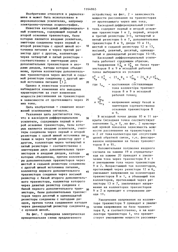 Каскодный дифференциальный усилитель (патент 1164865)