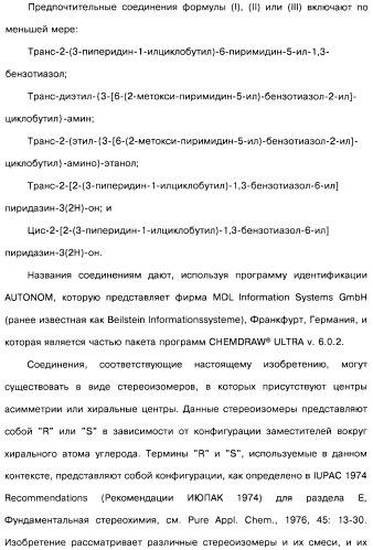 Производные бензотиазолциклобутиламина в качестве лигандов гистаминовых h3-рецепторов, фармацевтическая композиция на их основе, способ селективной модуляции эффектов гистаминовых h3-рецепторов и способ лечения состояния или нарушения, модулируемого гистаминовыми h3-рецепторами (патент 2487130)