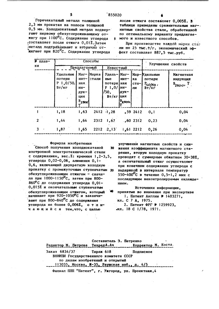 Способ получения холоднокатаной изотропной электротехнической стали (патент 855020)