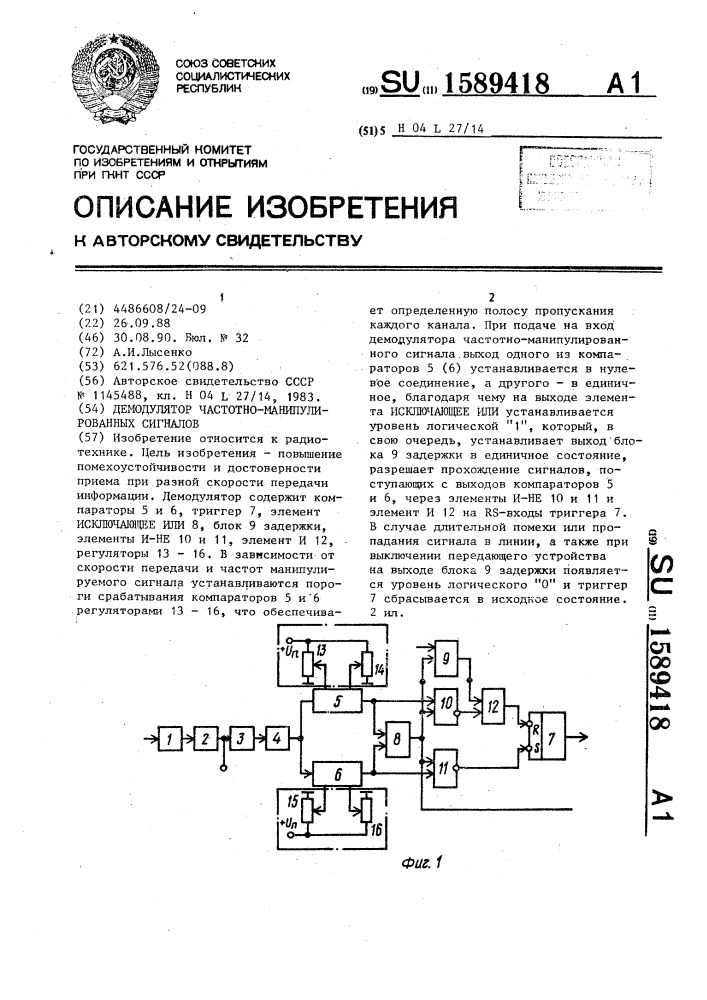 Демодулятор частотно-манипулированных сигналов (патент 1589418)