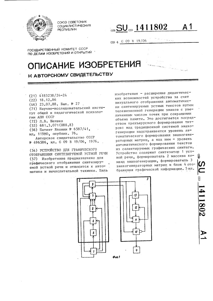 Устройство для графического отображения синтезируемой устной речи (патент 1411802)