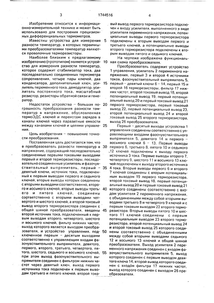 Преобразователь разности температур в напряжение (патент 1744516)