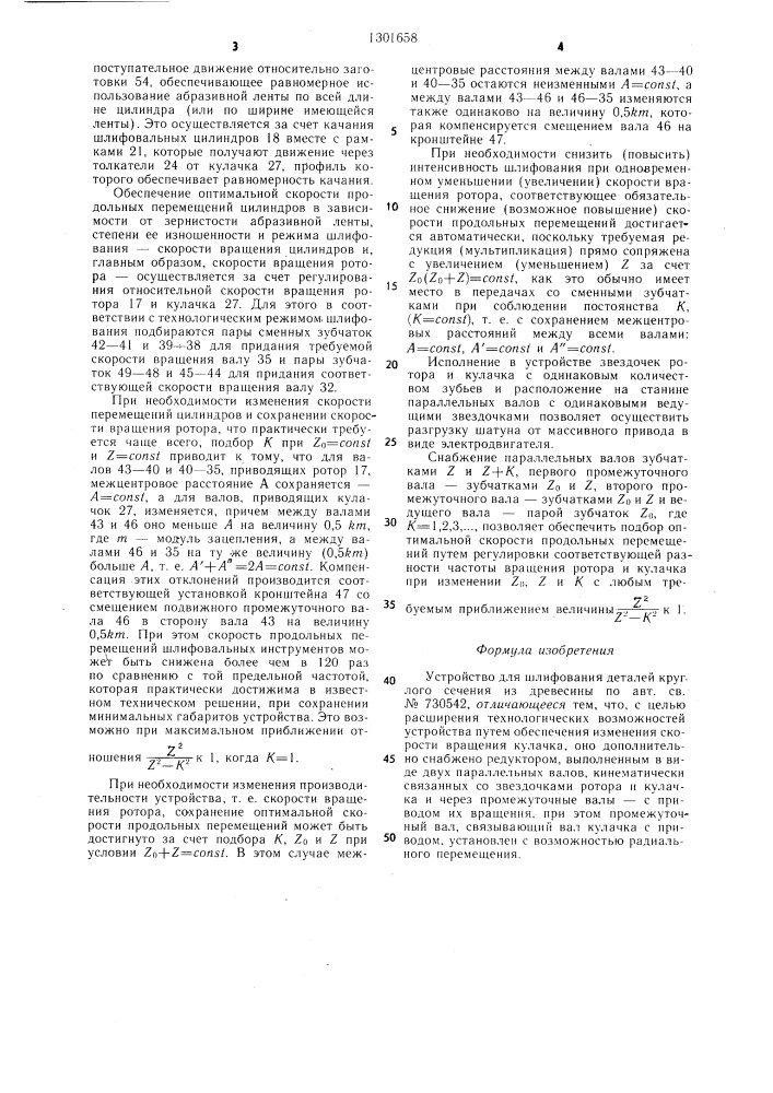 Устройство для шлифования деталей круглого сечения из древесины (патент 1301658)