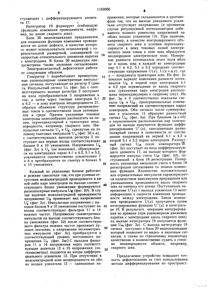 Электроконтактный дефектоскоп для контроля проводящих сред (патент 1165966)