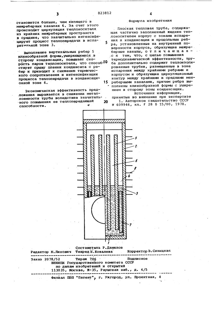 Плоская тепловая труба (патент 823812)