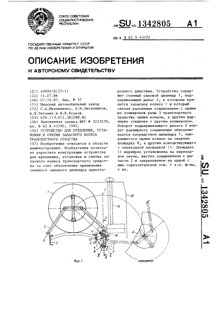 Устройство для крепления установки и снятия запасного колеса транспортного средства (патент 1342805)