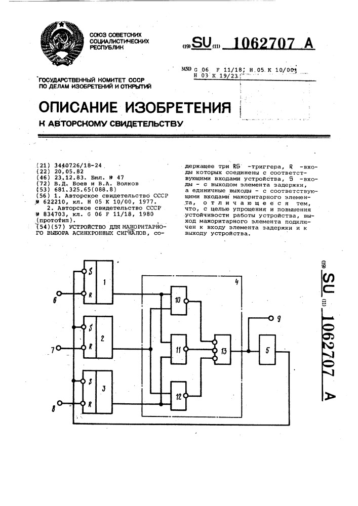 Устройство для мажоритарного выбора асинхронных сигналов (патент 1062707)