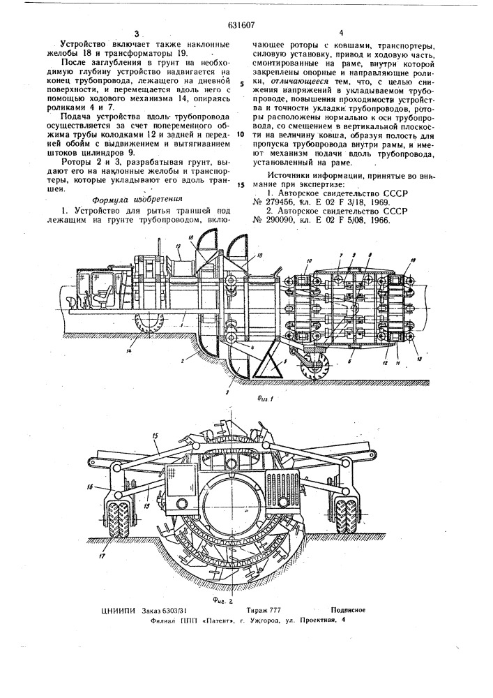 Устройство для рытья траншей под лежащим на грунте трубопроводом (патент 631607)