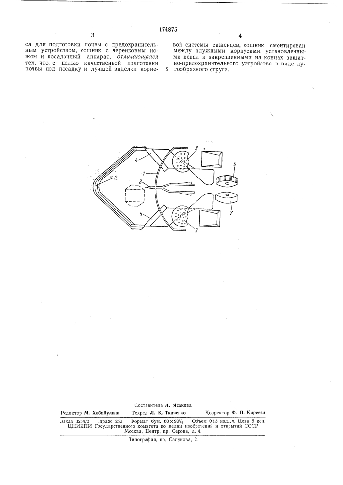 Машина для посадки леса по пластам на нераскорчеванных вырубках с избыточным (патент 174875)
