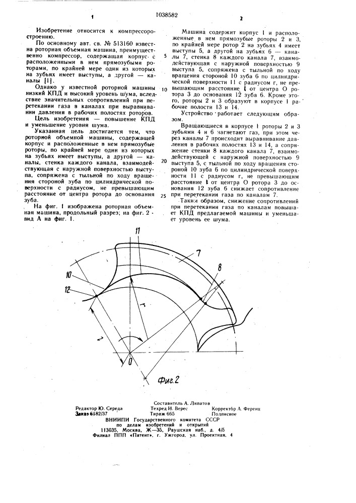 Роторная объемная машина (патент 1038582)