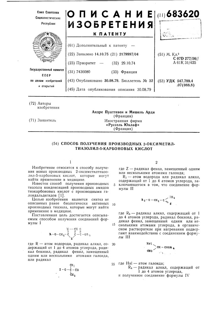 Способ получения производных 2-оксиметилтиазолил-5- карбоновых кислот (патент 683620)