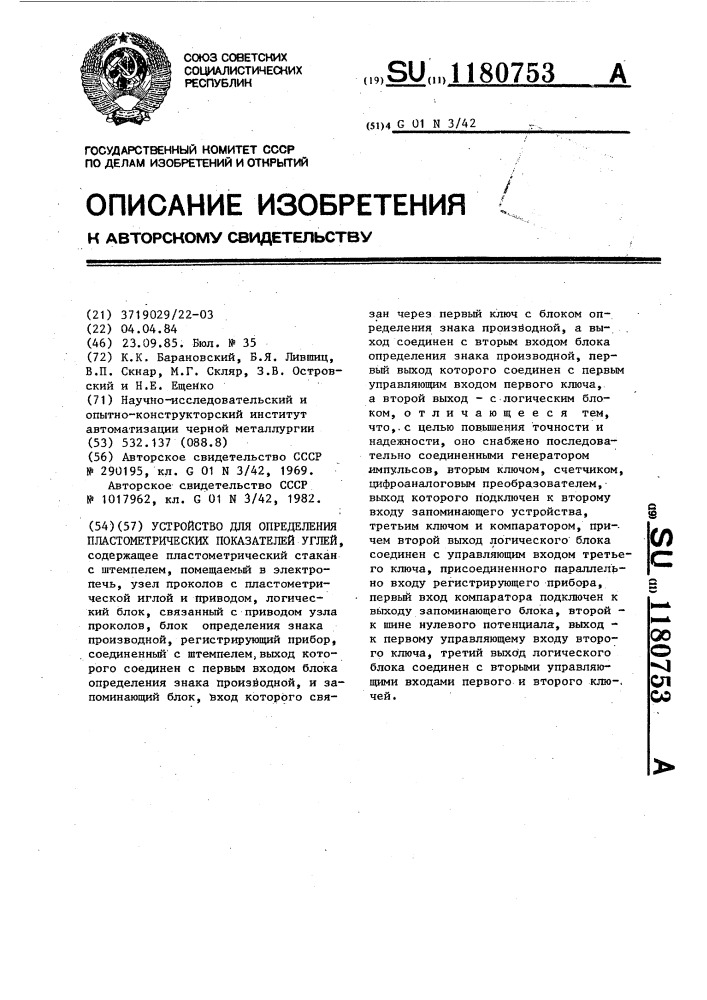 Устройство для определения пластометрических показателей углей (патент 1180753)