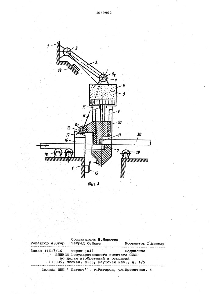 Гидравлические маятниковые ножницы (патент 1069962)