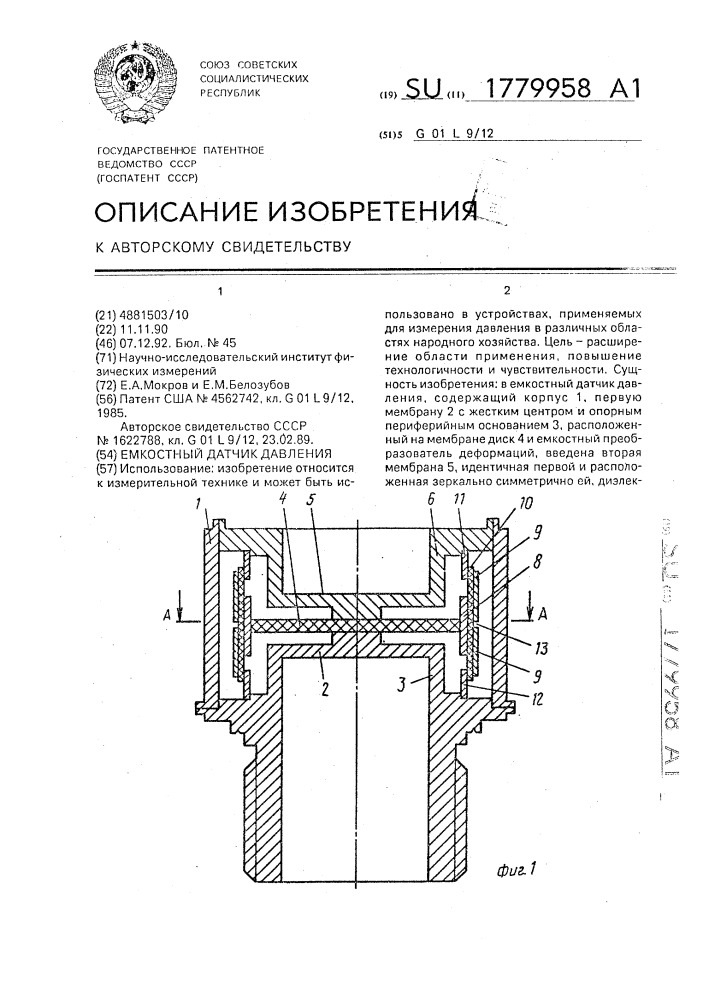 Емкостный датчик давления (патент 1779958)