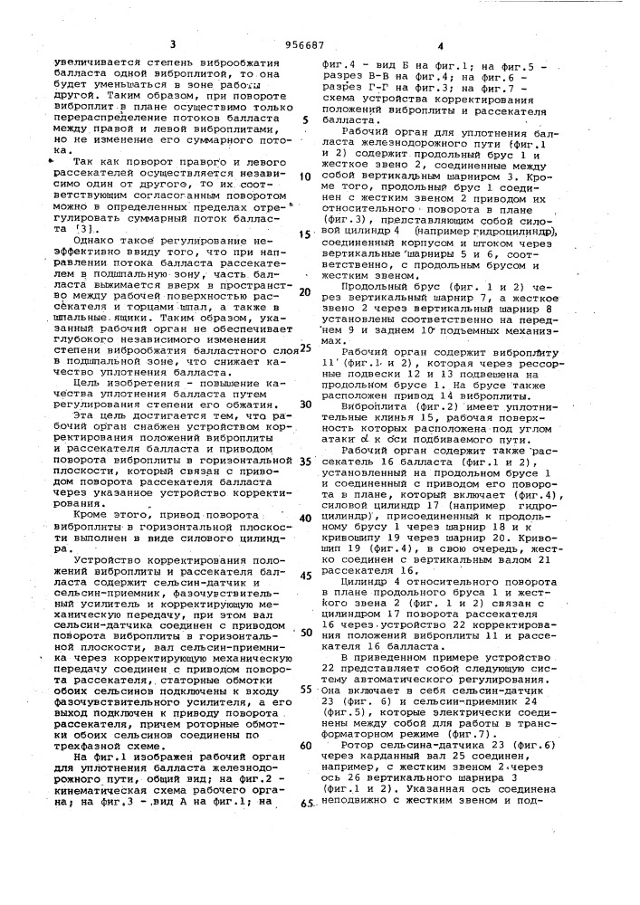 Рабочий орган для уплотнения балласта железнодорожного пути (патент 956687)