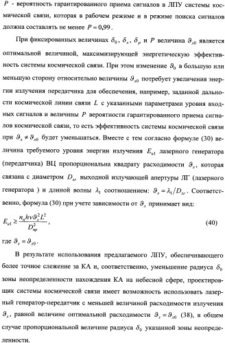 Способ поиска и приема сигналов лазерной космической связи и лазерное приемное устройство для его осуществления (патент 2337379)