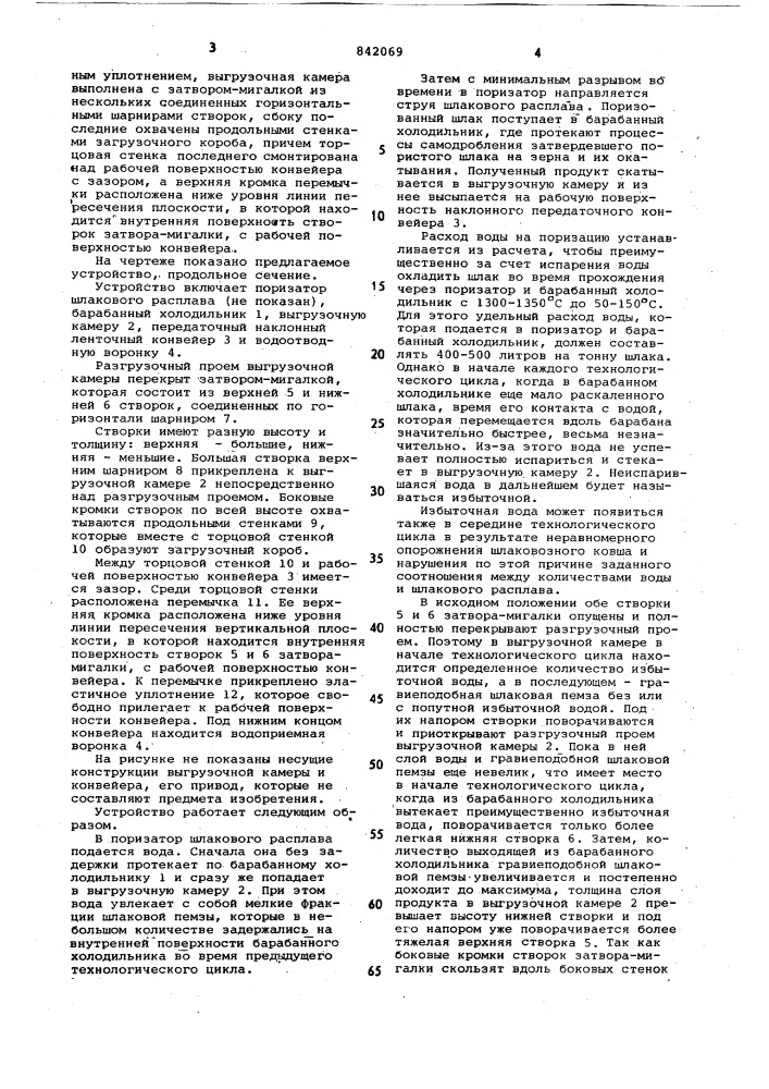 Установка для производства гравие-подобной шлаковой пемзы (патент 842069)