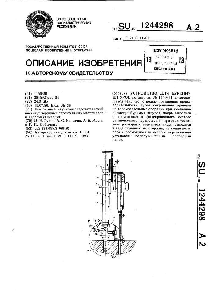 Устройство для бурения шпуров (патент 1244298)