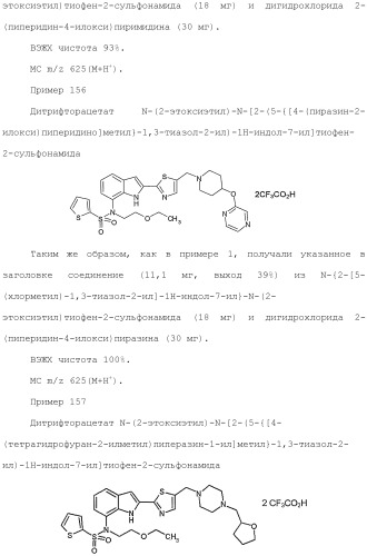 Производное индола (патент 2454415)