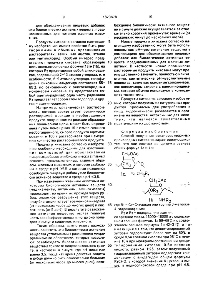 Способ получения органорастворимых производных хитозана (патент 1823878)