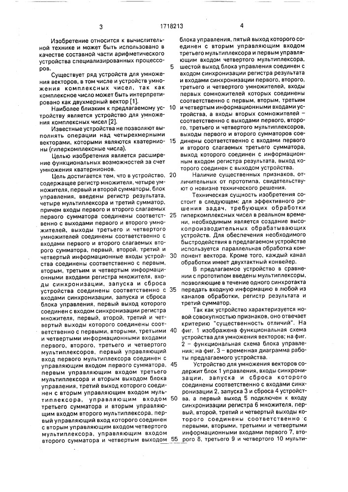 Устройство для умножения векторов (патент 1718213)
