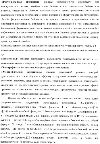 Гетероциклические ингибиторы hh-сигнального каскада, лекарственные композиции на их основе и способ лечения заболеваний, связанных с абберантной активностью hh сигнальной системы (патент 2364597)