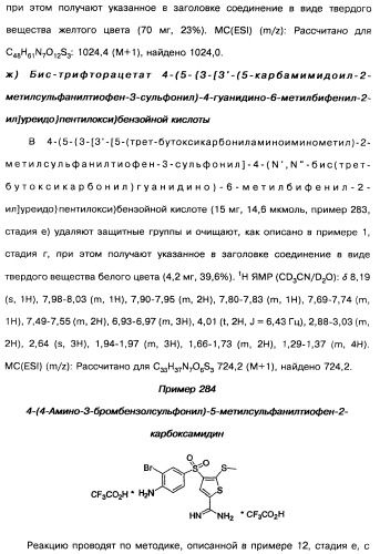 Производные тиофена и фармацевтическая композиция (варианты) (патент 2359967)