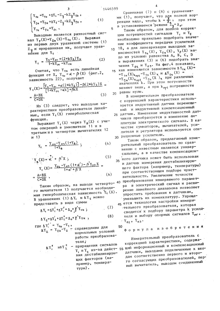 Измерительный преобразователь с коррекцией характеристики (патент 1446599)