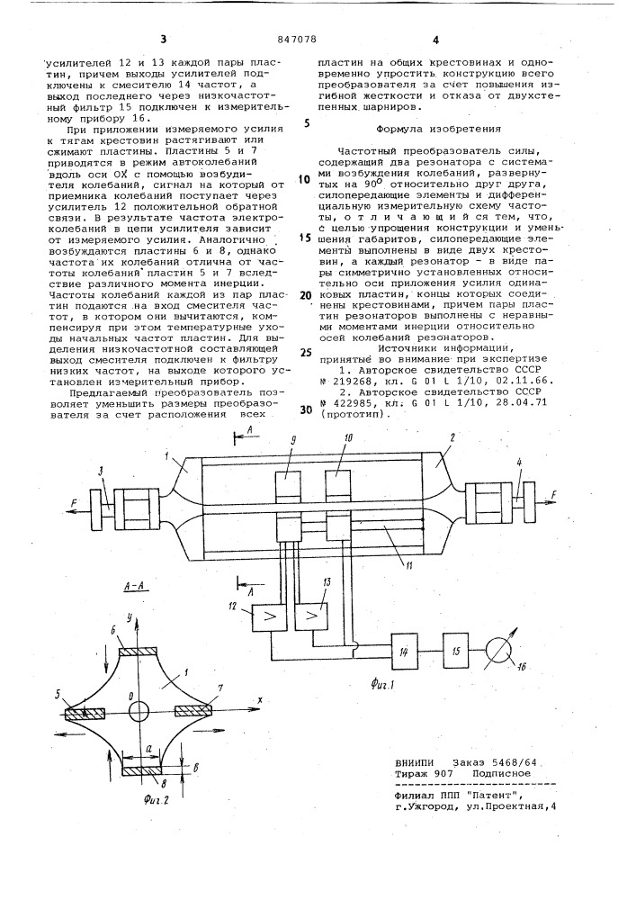 Частотный преобразователь силы (патент 847078)