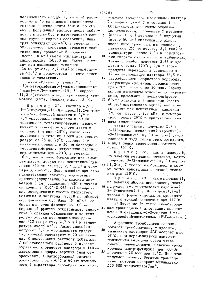 Способ получения производных 3-(3-пиридил)- @ ,3 @ -пирроло @ 1,2- @ тиазол -7- карбоновой кислоты или их солей (патент 1245263)