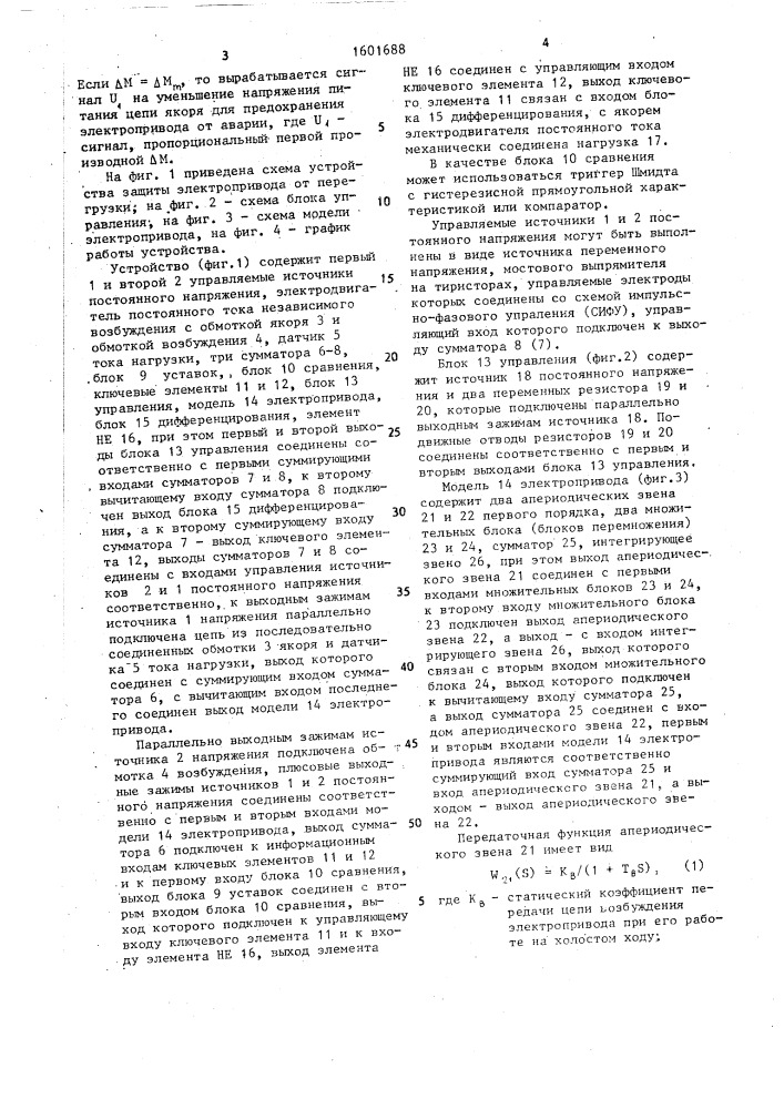 Устройство для защиты электропривода постоянного тока от перегрузок (патент 1601688)