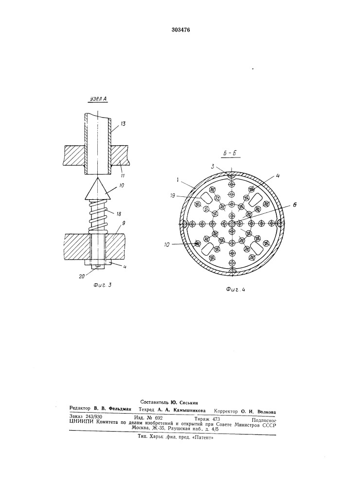 Теплообменный аппарат (патент 303476)